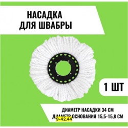 Насадка для швабры #22821252