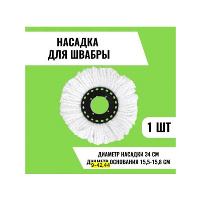 Насадка для швабры #22821252