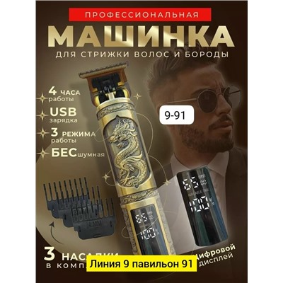 Машинка для стрижки #23314493