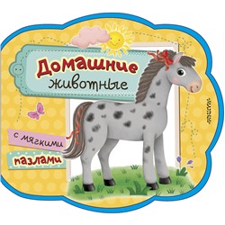АСТ . "Домашние животные"