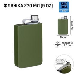 Фляжка Мастер К, 270 мл, подарочная, армейская, 9 oz, нержавеющая сталь, зелёная