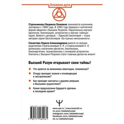 АСТ Людмила Стрельникова, Лариса Секлитова "Истинное Знание от Высшего разума. Какое будущее ждет Землю"