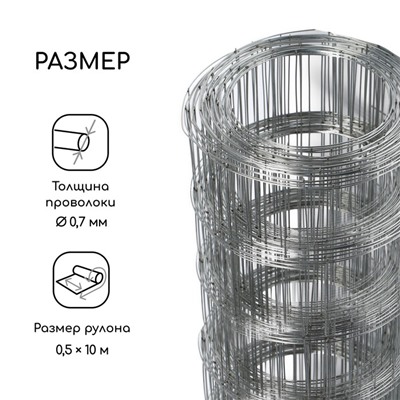 Сетка оцинкованная, сварная, 10 (±0.5)×0.5 м, ячейка 50×50 мм, d=0.7 мм, Greengo