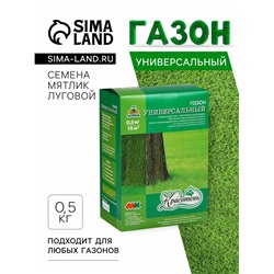 Газонная травосмесь «Универсальный» 0.5 кг