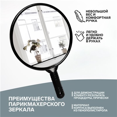 Зеркало с ручкой, d зеркальной поверхности 24 см, цвет чёрный