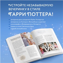 Эксмо Дженнифер Кэрролл "Гарри Поттер. Праздники и пиршества. Официальная книга по мотивам любимой киновселенной."