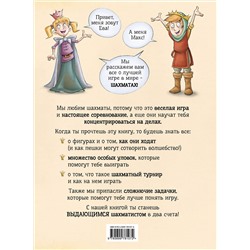 Эксмо Сабрина Чеваннес "Шахматы для детей"