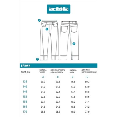 Джинсы ACOOLA, 1212389