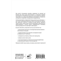 АСТ Свияш Александр "Как быть, когда все не так, как хочется"