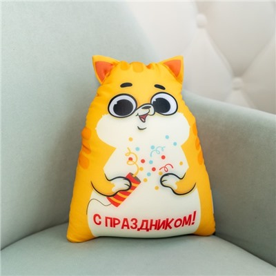 Игрушка антистресс Котэ «С праздником»