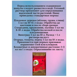 Фуфанон-нова от насекомых и вредителей 6.5мл