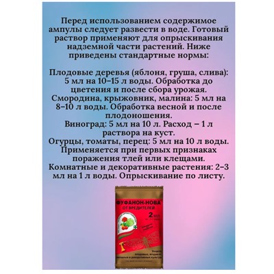 Фуфанон-нова от насекомых и вредителей 6.5мл