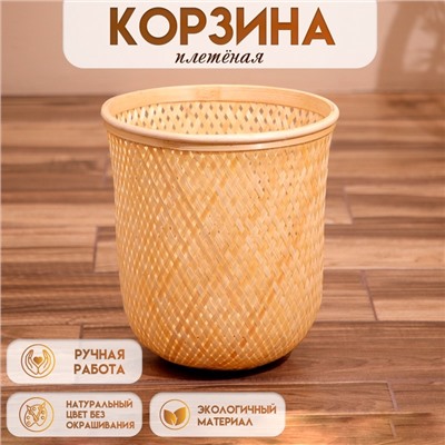 Корзина плетёная, из бамбука 27х27х30 см