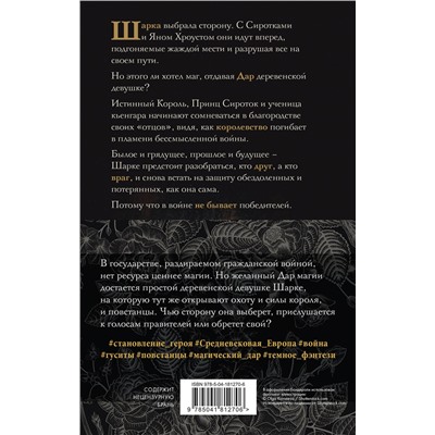 359624 Эксмо Мария Вой "Сиротки. Дилогия (комплект из двух книг: "Сиротки" + "Сиротки. Отцеубийцы")"