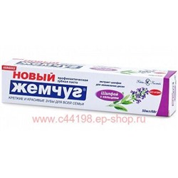 Новый жемчуг Паста зубная Шалфей с кальцием 50мл