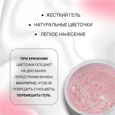 Гель для наращивания, с сухоцветами, трехфазный, 9 г, LED/UV, прозрачный, розовый