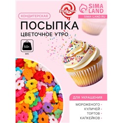 Кондитерская посыпка «Цветочное утро», многоцветная, 50 г