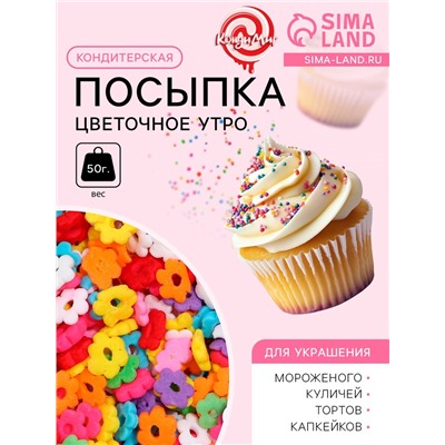 Кондитерская посыпка «Цветочное утро», многоцветная, 50 г