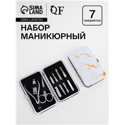Набор маникюрный, 7 предметов, в футляре, белый, золотистый