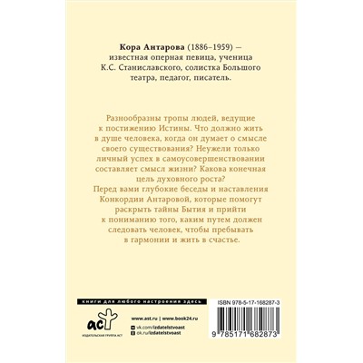 АСТ Антарова К.Е. "Беседы Учителя. Разговоры о жизни"