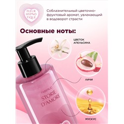 Парфюмированный гель для душа Fleur Hypnotique