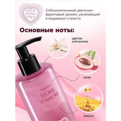 Парфюмированный гель для душа Fleur Hypnotique