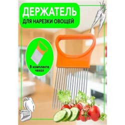 Держатель для лука и для нарезки овощей #22935020
