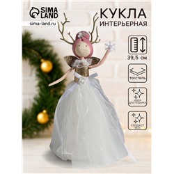 Интерьерная кукла текстильная «Принцесса леса в белом платье», 9.8×9.8×39.5 см