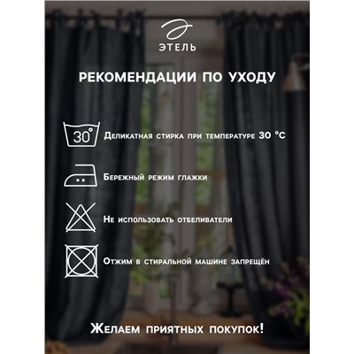 Шторы для кухни с подхватами «Этель» Classic, 150×150 см - 2 шт., 100% хлопок, рогожка 186 г/м²