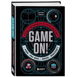 Эксмо Дастин Хансен "Game On! Иллюстрированная история видеоигр от Pong и Pac-Man до Mario и Minecraft"