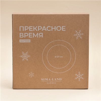 Тарелка новогодняя SL Home «Прекрасное время», постановочная, d=27 см, фарфор, белая, красная