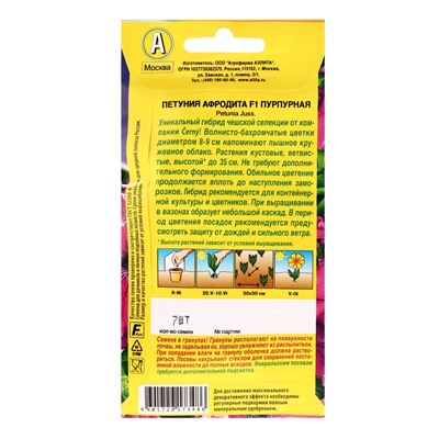 Семена цветов Петуния Афродита F1 пурпурная крупноцветковая бахромчатая (драже) С. Cerny, Ц/П,7 шт.