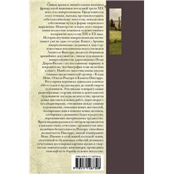 АСТ Вентури Л. "Импрессионисты. Дневники и письма"