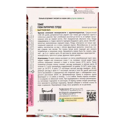 Семена Томат Гном Пурпурное Сердце (Dwarf Purple Heart) 10шт.  12.29 г.