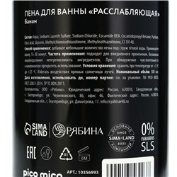 Пена для ванны «Волны блаженства», 500 мл, аромат банана, PICO MICO