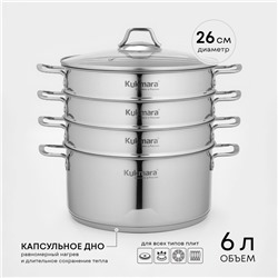 Мантоварка 3 в 1 KUKMARA, 6 л, d=26 см, 3 секции, капсульное дно, стеклянная крышка, индукция, нержавеющая сталь