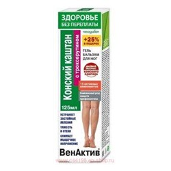 ВенАктив конский каштан с троксерутином гель-бальзам для ног 125мл