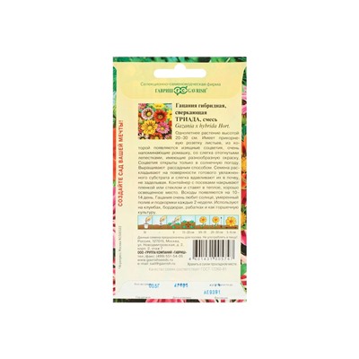 Набор семян Гацания крупноцветковая "Триада",  смесь, О, 5 шт.