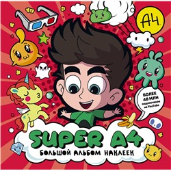 АСТ . "Super A4. Большой альбом наклеек"