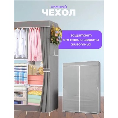 Шкаф для хранения одежды складной - тканевый