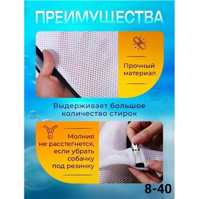 Мешок для стирки #23104007