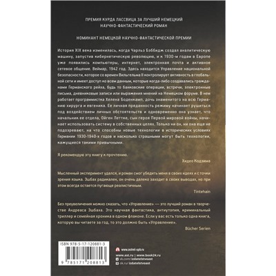 370675 АСТ Андреас Эшбах "Управление"
