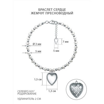 Браслет из серебра с пресноводным культивированным жемчугом родированный - Сердце, 19 см 251-10-293-19р