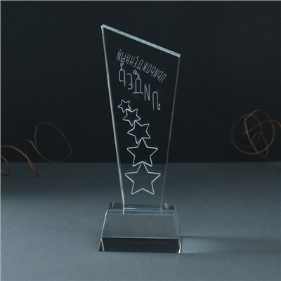 Фигурка стекло «Стела наградная. Звёзды - Прирождённый лидер», 8×8×23 см