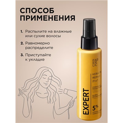 Спрей-термозащита 21 в 1 «Глобальная реконструкция» Expert Hair