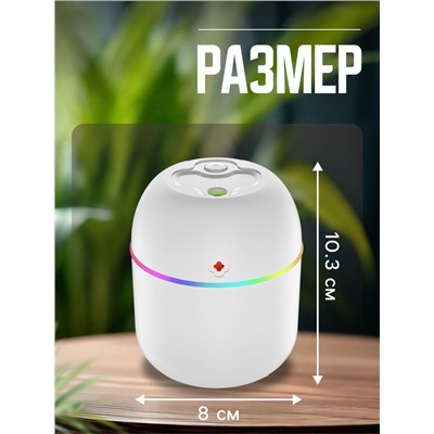 Увлажнитель воздуха HM-20, ультразвуковой, 220 мл, с подсветкой, 1.5 Вт, от USB, белый