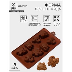 Форма для шоколада Доляна «Насекомые», силикон, 22×11.5×2 см, 8 ячеек, коричневая