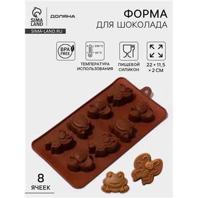 Форма для шоколада Доляна «Насекомые», силикон, 22×11.5×2 см, 8 ячеек, коричневая