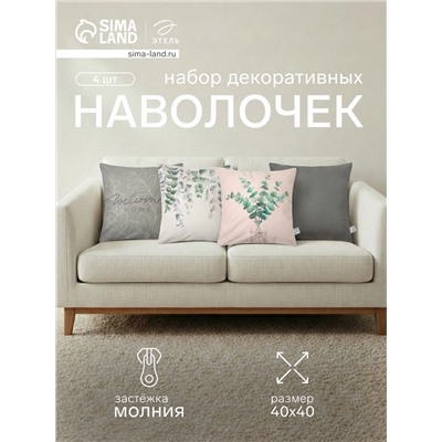 Наволочки декоративные набор 4 шт. Eucalyptus, 40×40 см, велюр