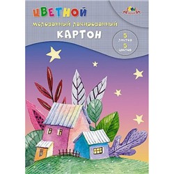 Набор цветного картона мелованного лакированного А4  5л 5цв "Сказочные домики" С9287-01 АппликА